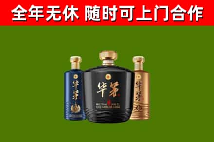 西峡烟酒回收华茅酒.jpg