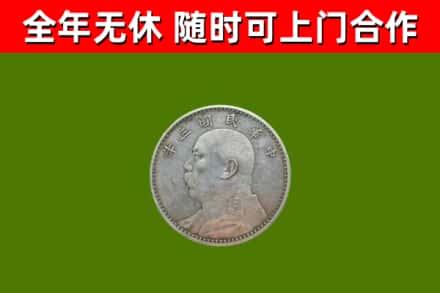 西峡回收袁大头
