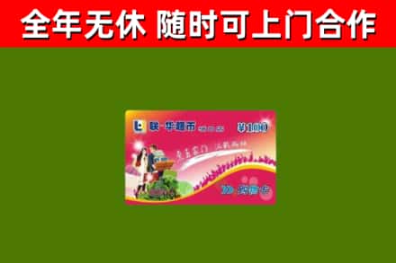 西峡回收购物卡